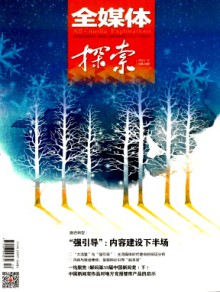 全媒体探索期刊